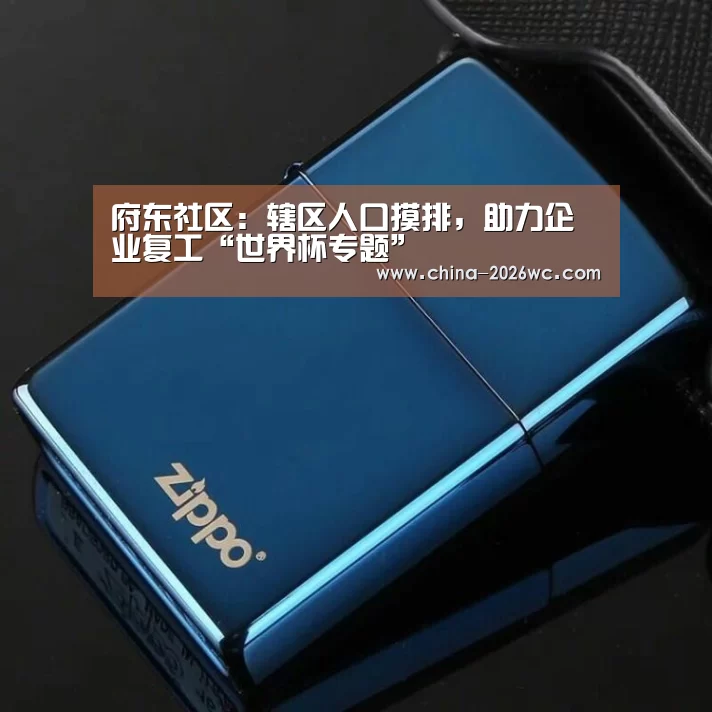 世界杯专题