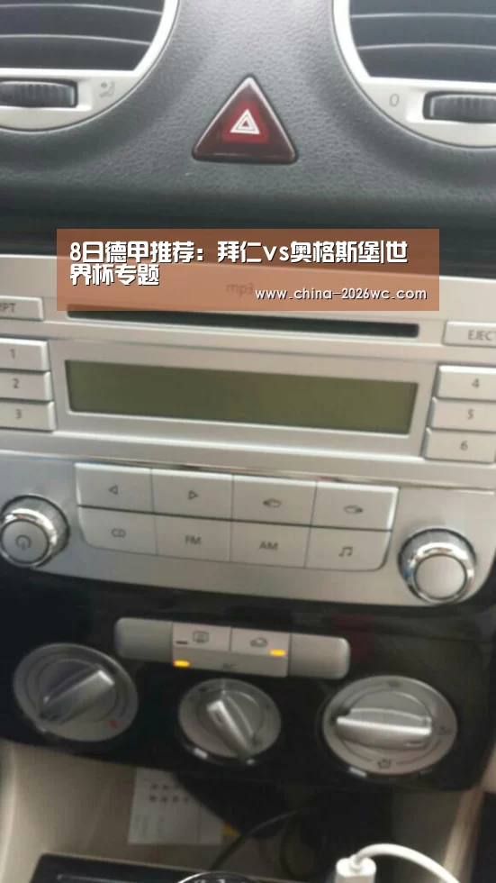 8日德甲推荐:拜仁vs奥格斯堡|世界杯专题(图1) 比赛集锦
