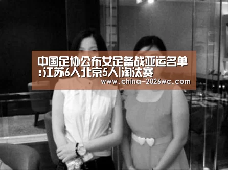球队名单