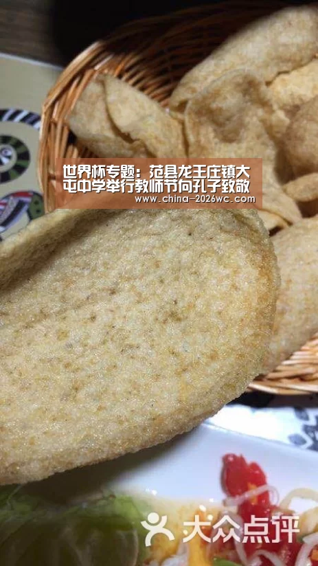 世界杯专题:范县龙王庄镇大屯中学举行教师节向孔子致敬交流会活动(图1) 世界杯专题