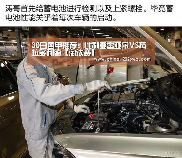 30日西甲推荐:比利亚雷亚尔VS瓦拉多利德【淘汰赛】(图1) 世界杯专题