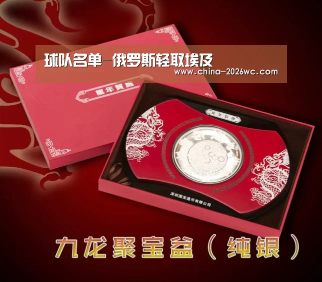 球队名单-俄罗斯轻取埃及(图2) 比赛集锦