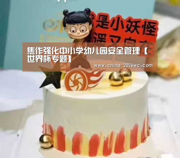 世界杯专题
