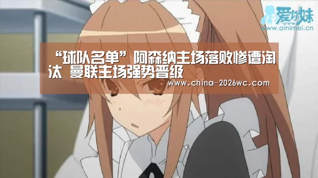 球队名单