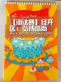 世界杯专题