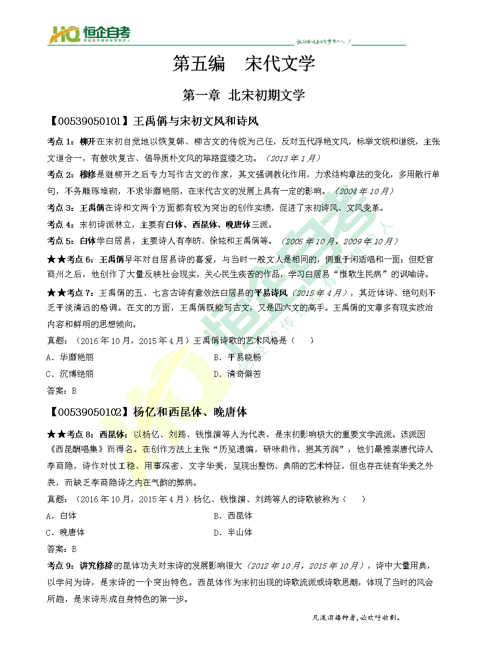 世界杯专题