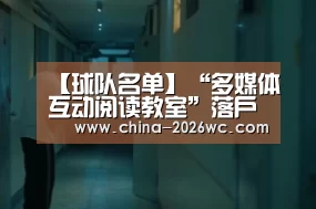 球队名单