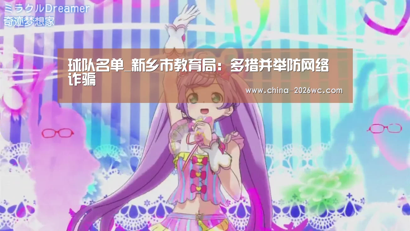 球队名单