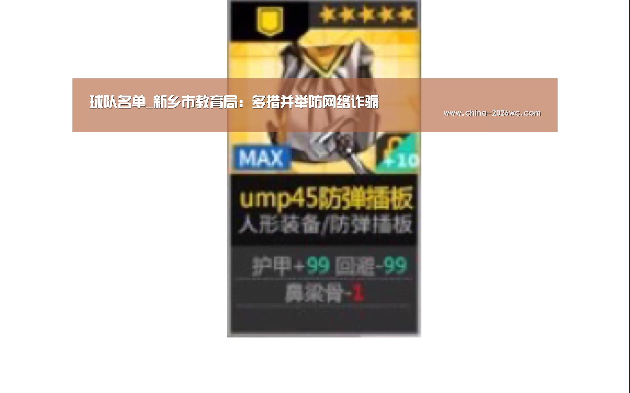 球队名单