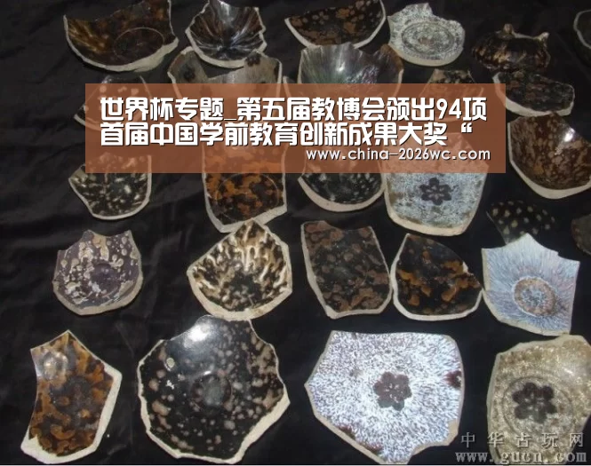 世界杯专题_第五届教博会颁出94项首届中国学前教育创新成果大奖“创新学前教育专业人才培养”的“珠海宣言”发布(图1) 球队名单