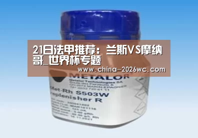 世界杯专题